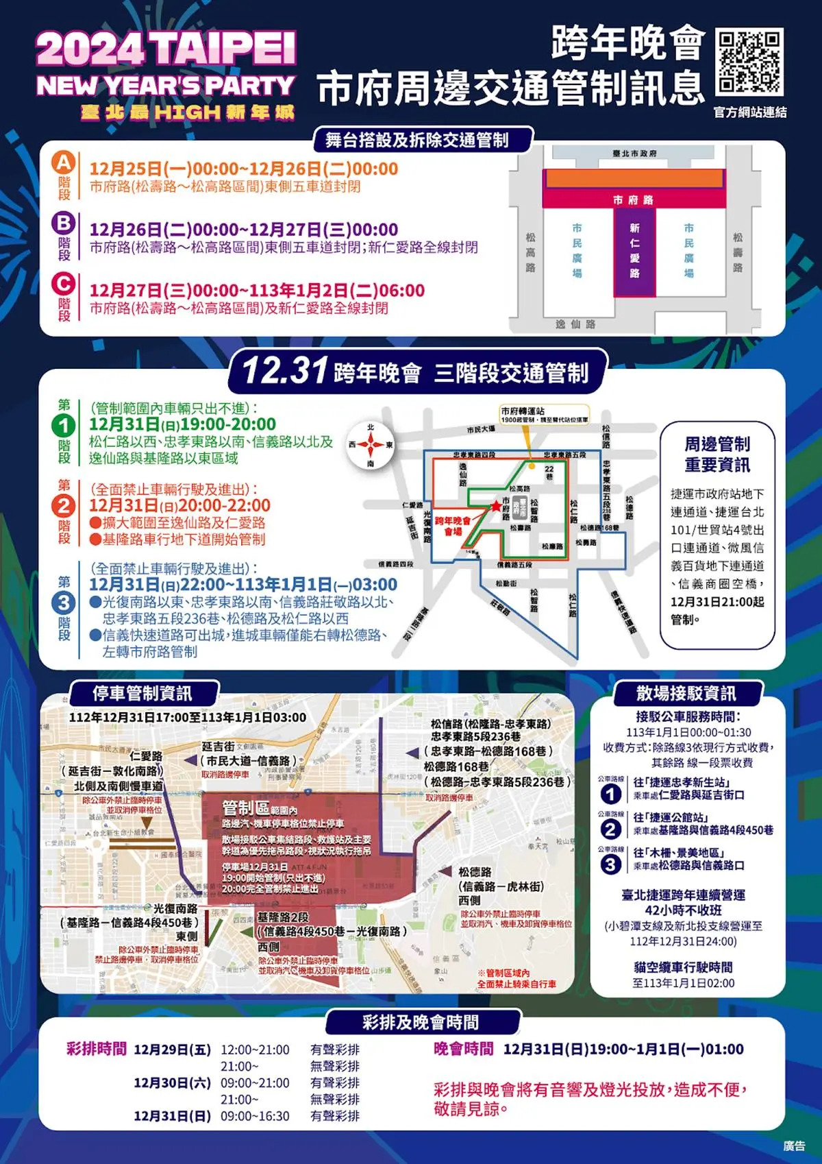 「2024臺北最High新年城」亮點曝！韓團華莎登台、101跨年煙火、交通資訊（中獎公布）