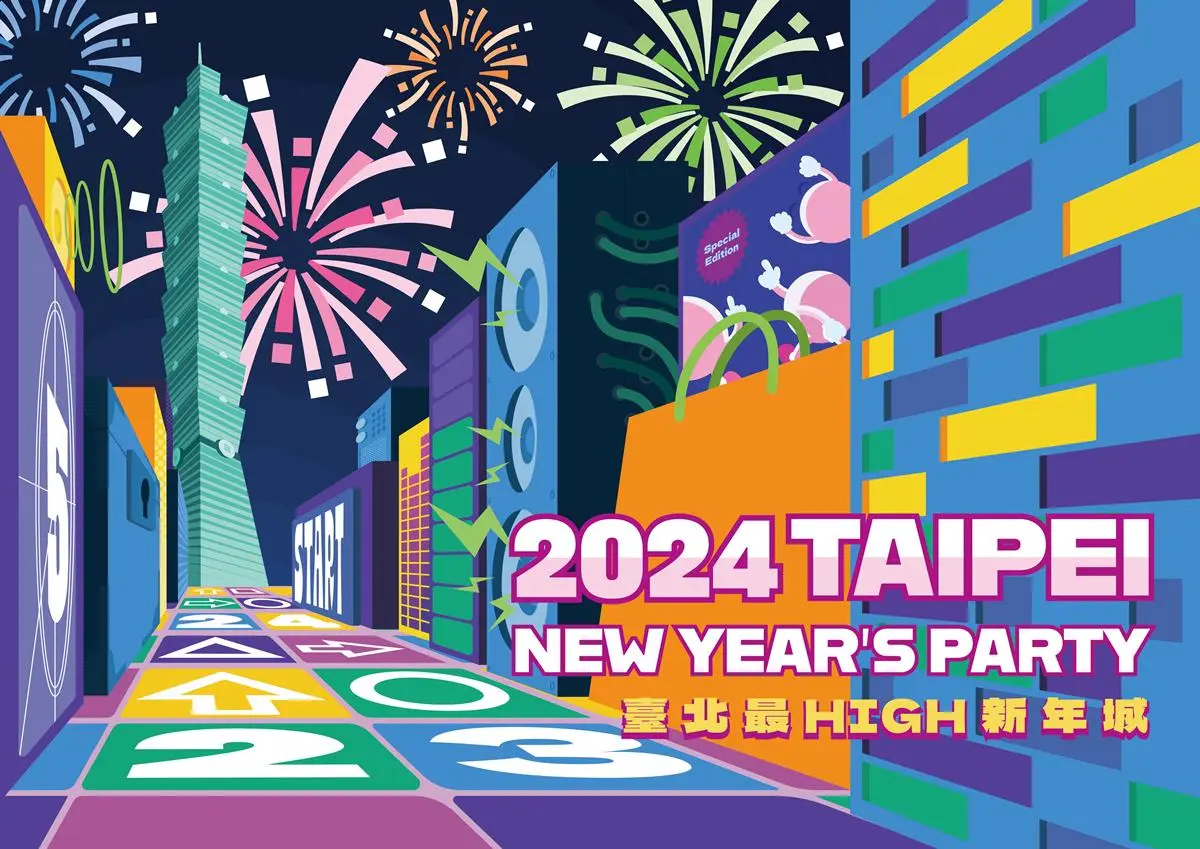 「2024臺北最High新年城」亮點曝！韓團華莎登台、101跨年煙火、交通資訊（中獎公布）