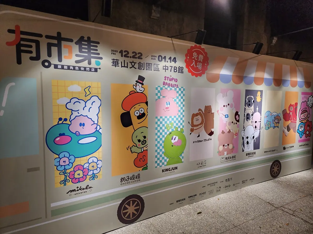 2024年必看12大「展覽+快閃店」懶人包!KITTY、史努比、拉拉熊、怪奇物語 2024年必看12大「展覽+快閃店」懶人包!KITTY、史努比、拉拉熊、怪奇物語