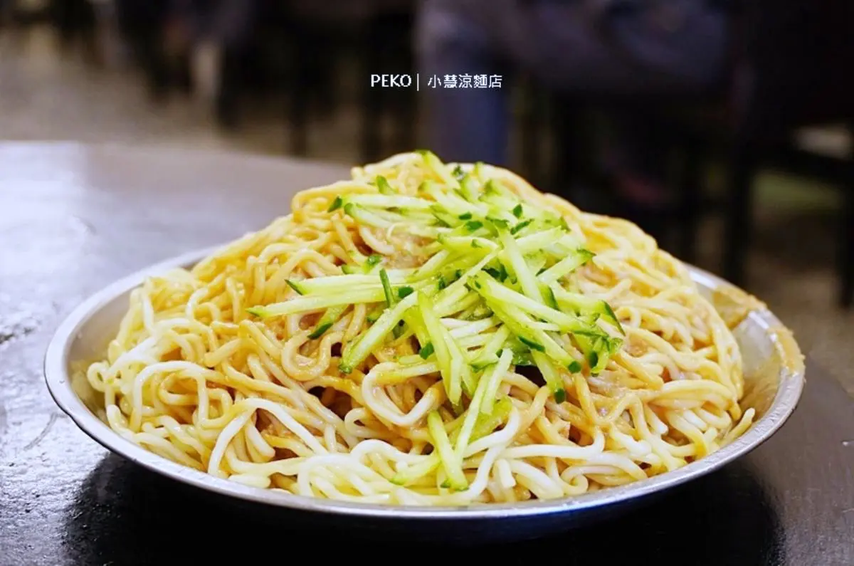 小慧涼麵：高CP值六張犁名店