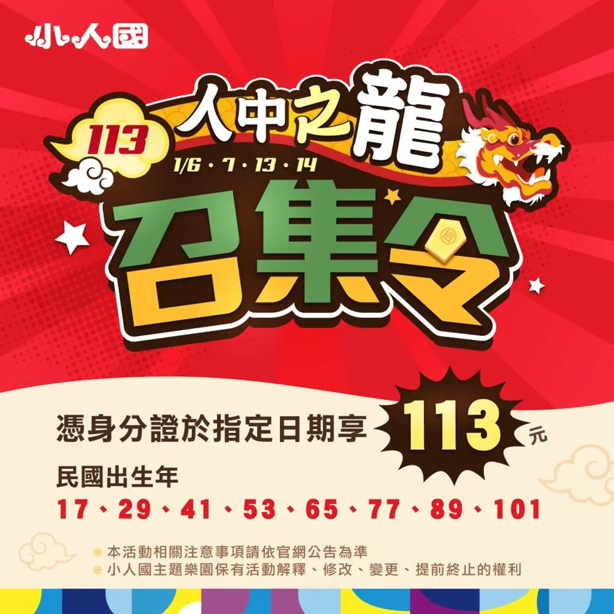 對身分證生肖「屬龍」站出來！最低113元玩翻３大樂園，３類人享半價入園