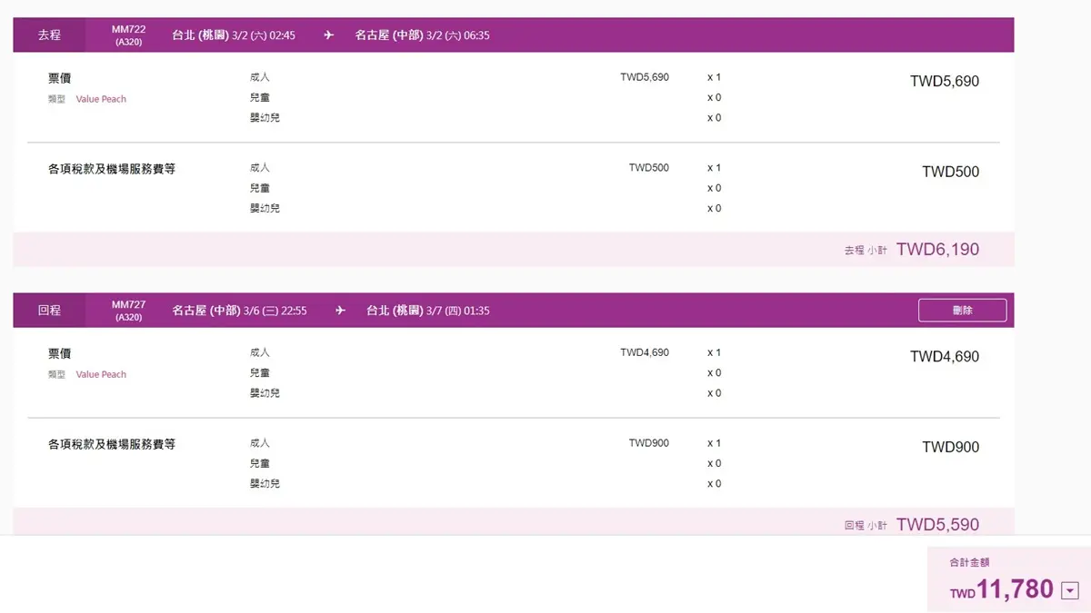 免6000元搭華航飛日本!增開航班免紅眼、附托運,小編實測給你看 免6000元搭華航飛日本!增開航班免紅眼、附托運,小編實測給你看