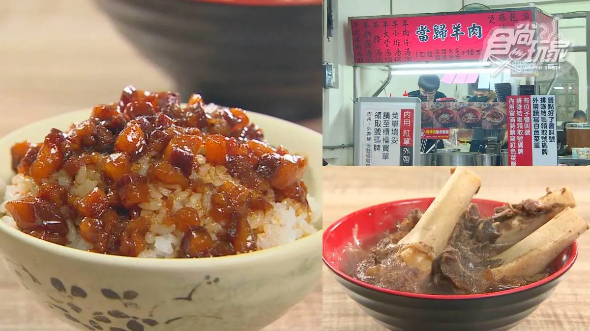 板橋「神級當歸羊肉湯」！爽啃超大塊羊大骨，鹹香「黑金滷肉飯」老饕激推