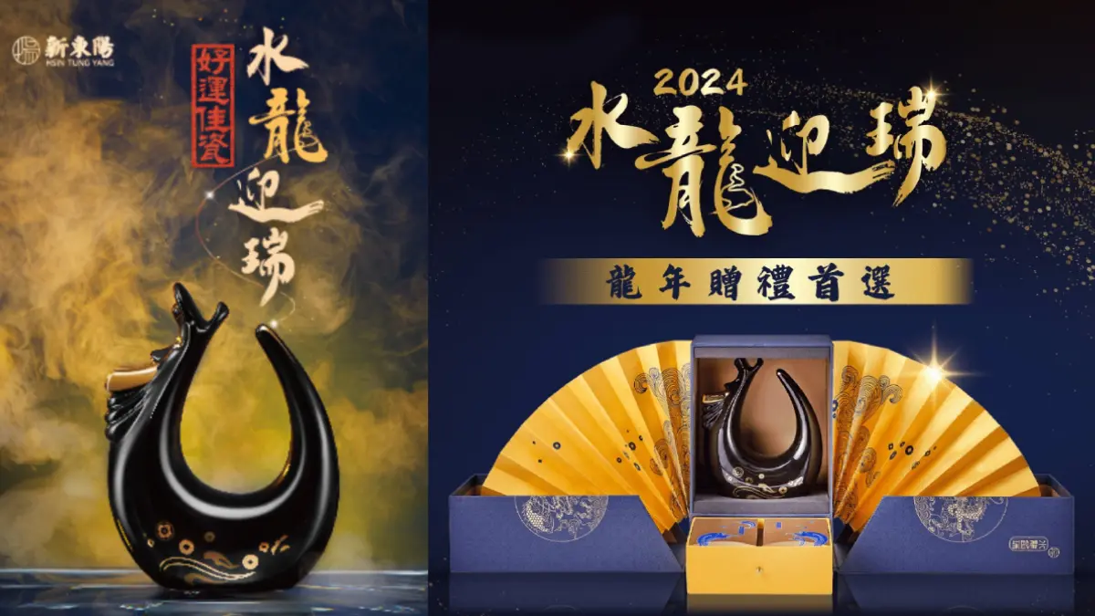 長輩指名、迎春必收生肖禮盒!新東陽龍年推「水龍迎瑞」瓷器,走春超有面子