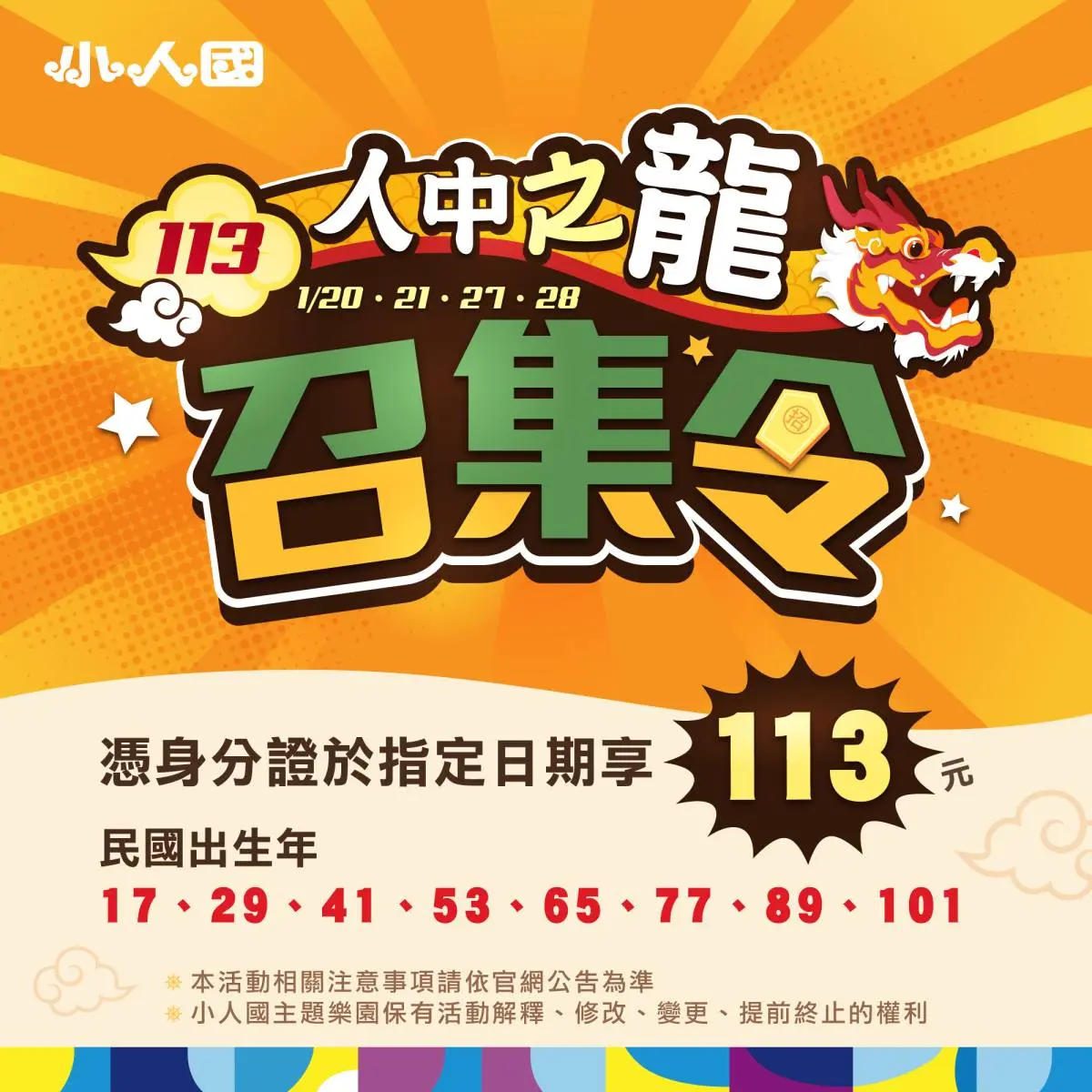 對身分證「最低99元」玩整天！３大樂園優惠限時開跑，「這類人」只要119元
