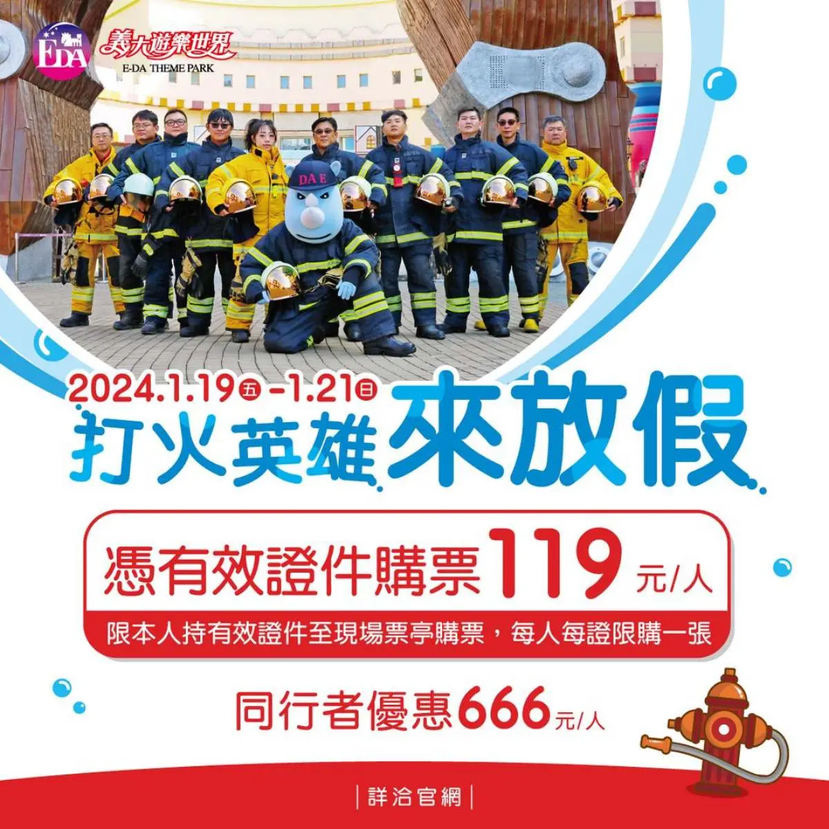 對身分證「最低99元」玩整天！３大樂園優惠限時開跑，「這類人」只要119元