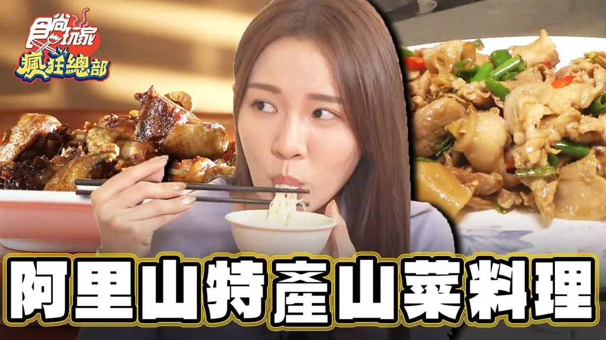 飄香三代家常菜！阿里山「苦茶油雞」鹹香酥脆，老饕激推必嘗「雞油拌飯」
