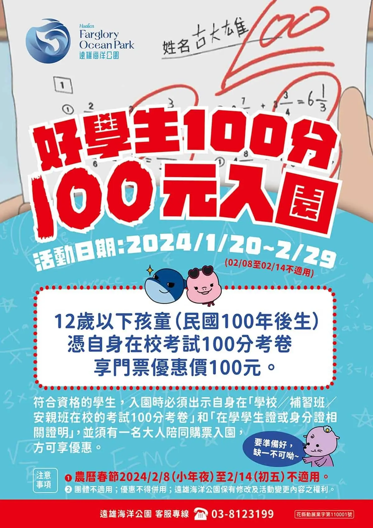生肖屬龍「免費玩翻」花蓮海洋公園!2大優惠一次看,考試滿分入園僅100元 生肖屬龍「免費玩翻」花蓮海洋公園!2大優惠一次看,考試滿分入園僅100元