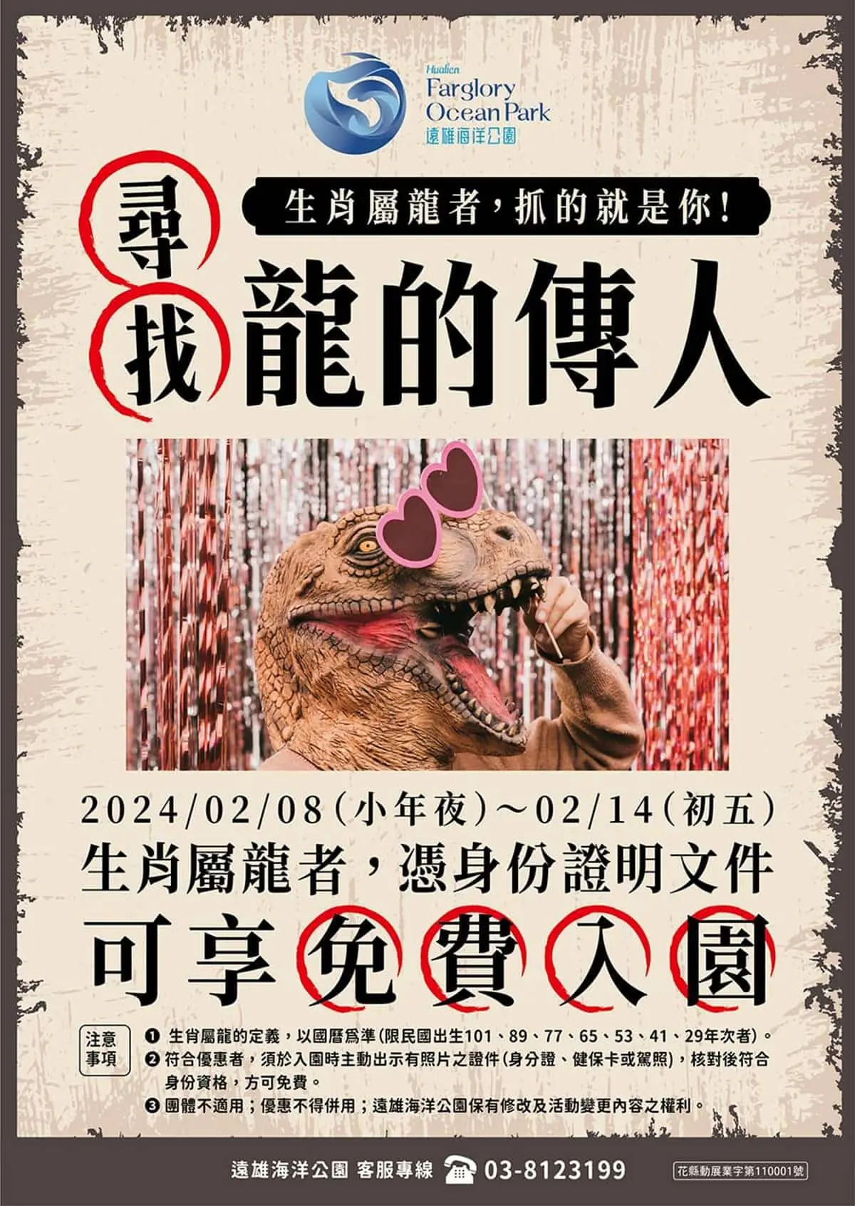 生肖屬龍「免費玩翻」花蓮海洋公園！２大優惠一次看，考試滿分入園僅100元