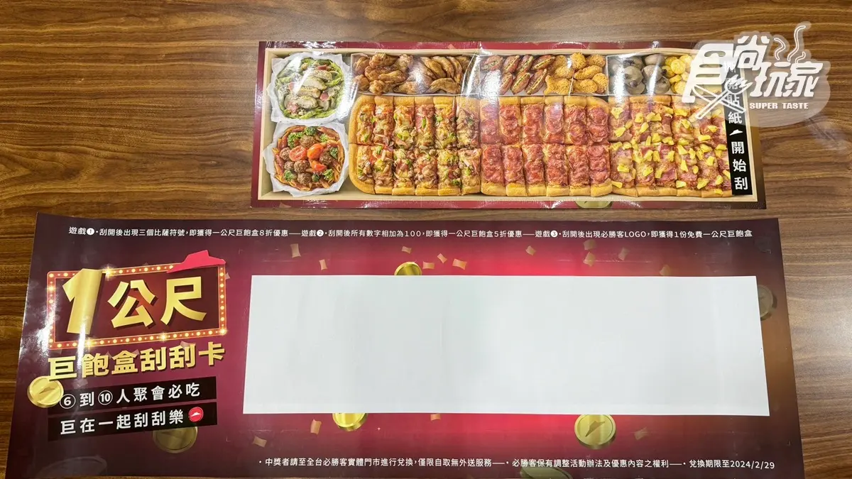 免費嗑１公尺披薩！８家速食、火鍋用餐送「刮刮樂」，爽抽9999金牌、雙人機票