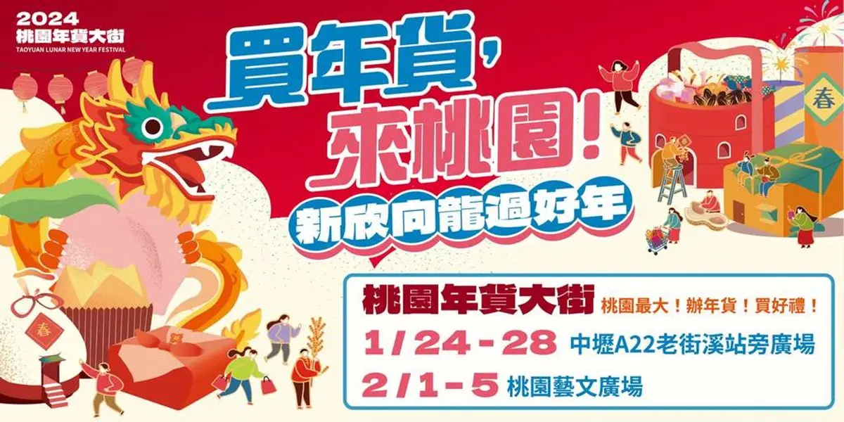 龍年年貨買起來!2024年貨大街必逛9處:南部最大市集、滿額抽萬元購物金 龍年年貨買起來!2024年貨大街必逛9處:南部最大市集、滿額抽萬元購物金