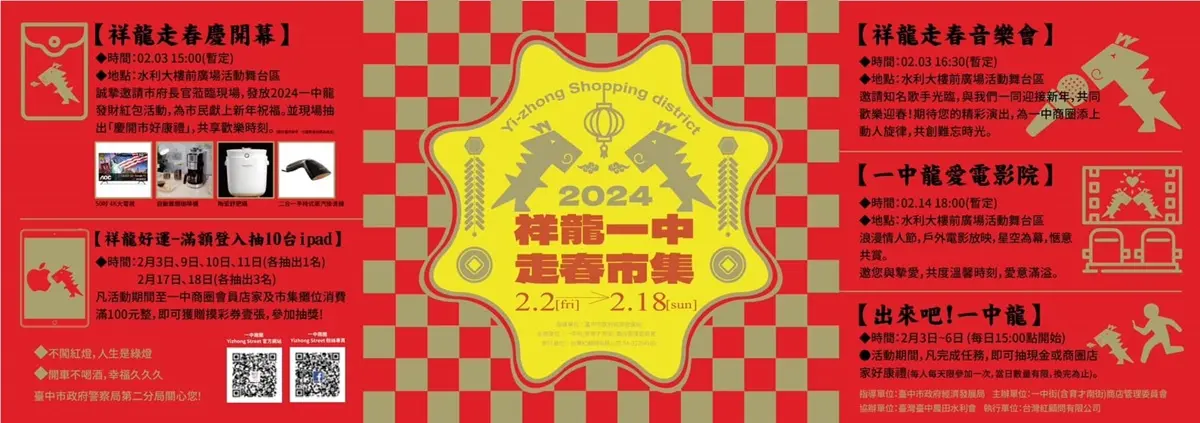 龍年年貨買起來!2024年貨大街必逛9處:南部最大市集、滿額抽萬元購物金 龍年年貨買起來!2024年貨大街必逛9處:南部最大市集、滿額抽萬元購物金