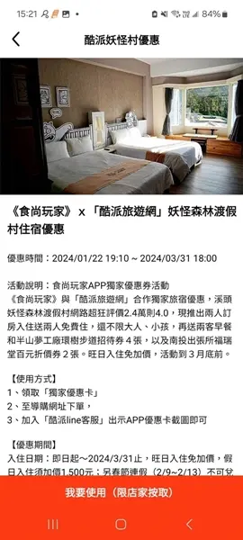 【獨家】2人免費住+早餐!Google4星森林渡假村超狂優惠,再送餐廳折價券 【獨家】2人免費住+早餐!Google4星森林渡假村超狂優惠,再送餐廳折價券