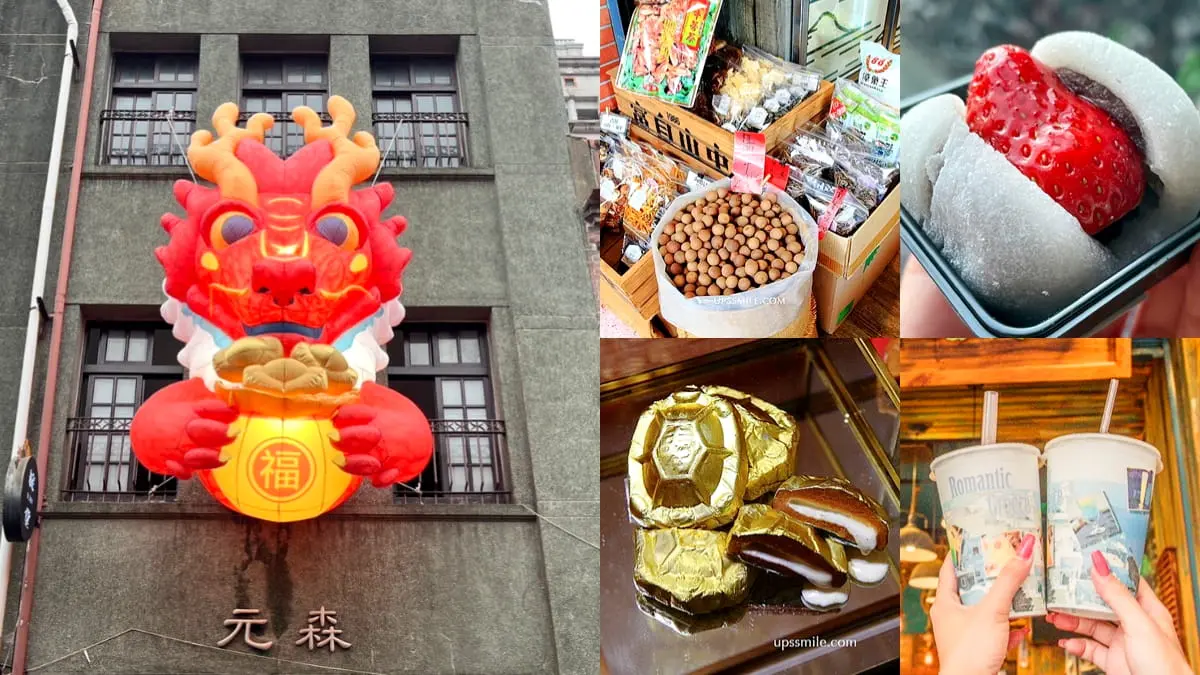 2024台北年貨大街登場！搶拍Q版龍龍，伴手禮必搶開運小金龜、秒殺級大福