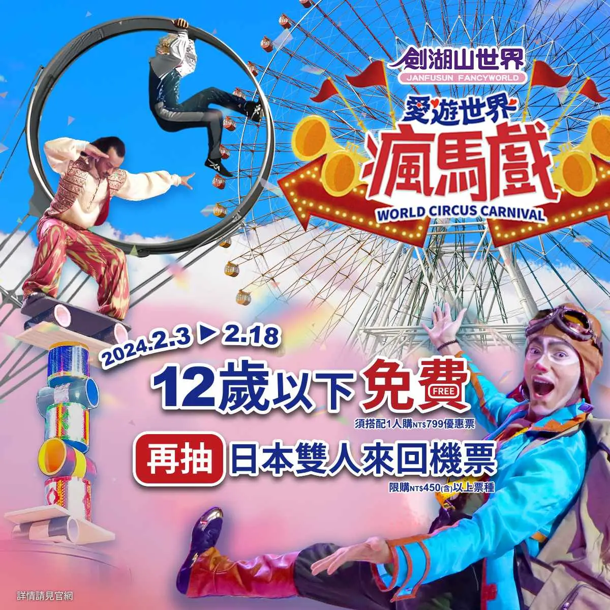 過年屬龍、12歲以下「免費」玩樂園！全台10大景點優惠，身上有「龍」299元