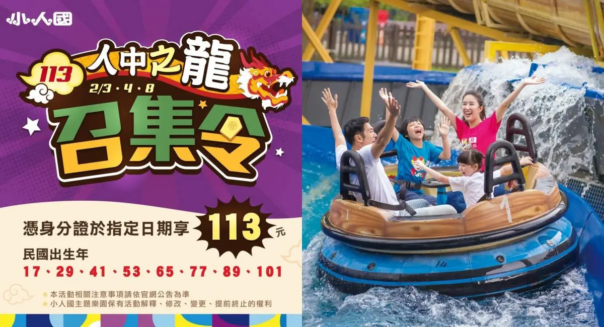 過年屬龍、12歲以下「免費」玩樂園！全台10大景點優惠，身上有「龍」299元