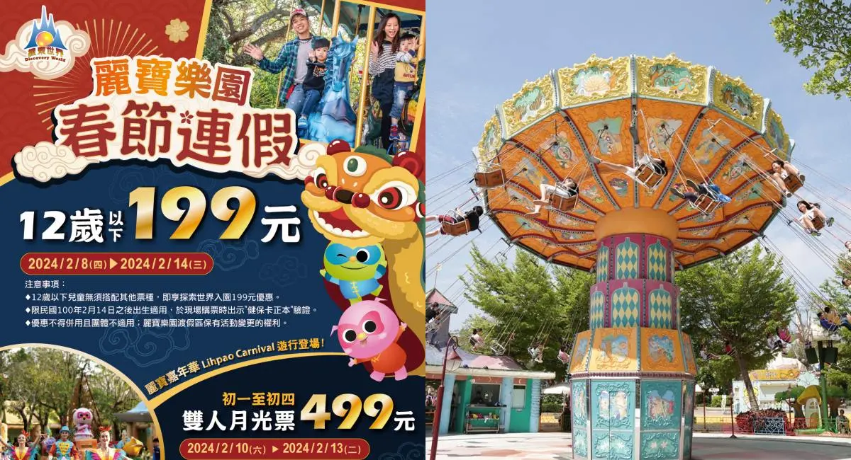 過年屬龍、12歲以下「免費」玩樂園！全台10大景點優惠，身上有「龍」299元