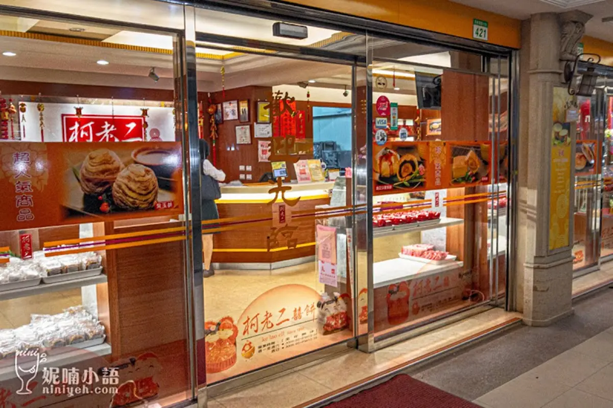 南港站美食18間!道地美式烤肉、巨無霸水餃、CITYLINK南港餐廳推薦 南港美食:柯老二糕餅|經典台式蛋塔鬆厚噴香