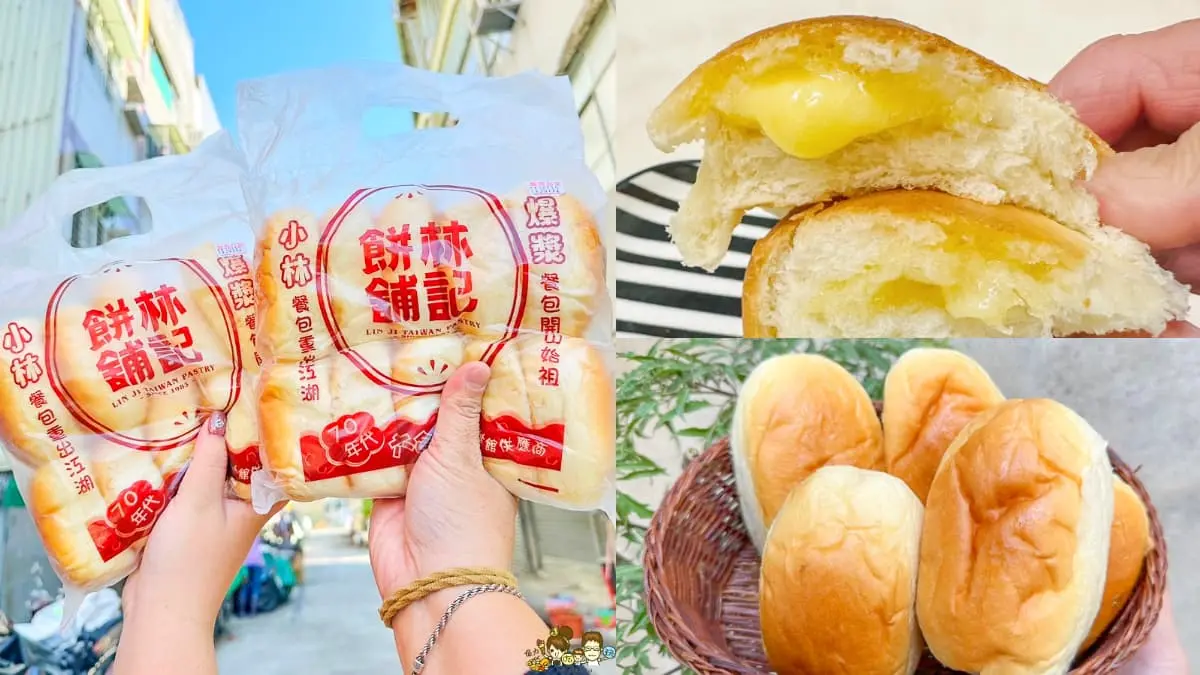 高雄「小林餐包」重出江湖！爆漿餐包始祖是這家，老字號牛排館熟悉的美味