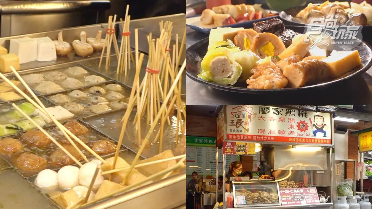 高雄美食：廖家黑輪｜市場60年老字號