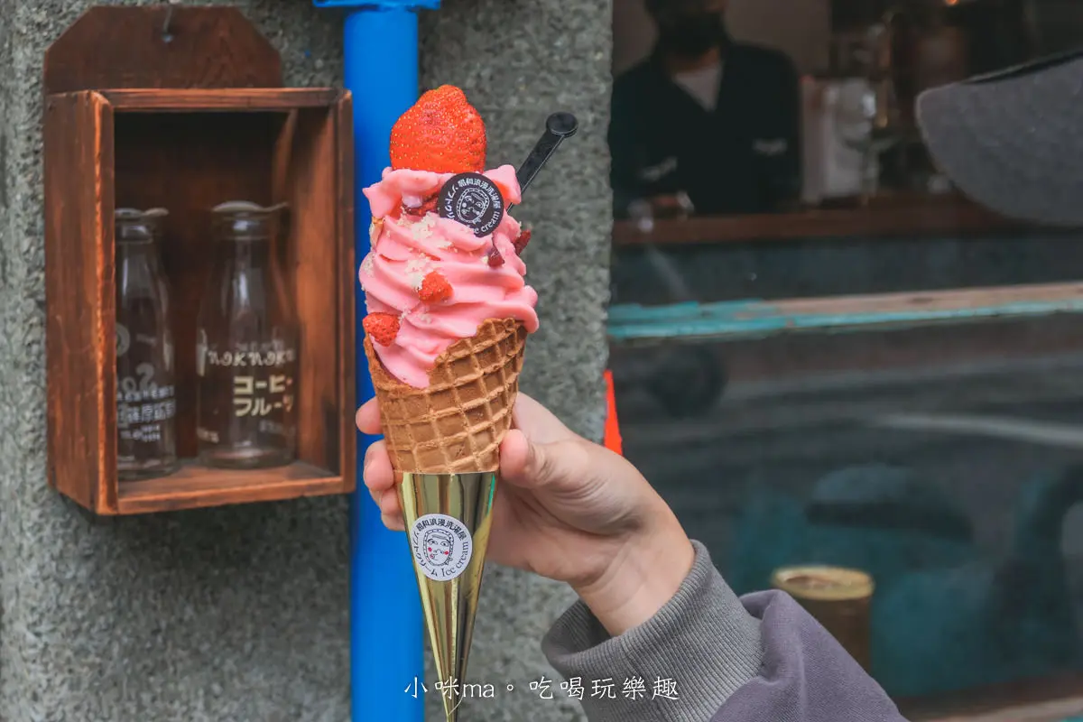 大稻埕美食：昭和浪漫洗濯屋｜洗衣店變身霜淇淋店
