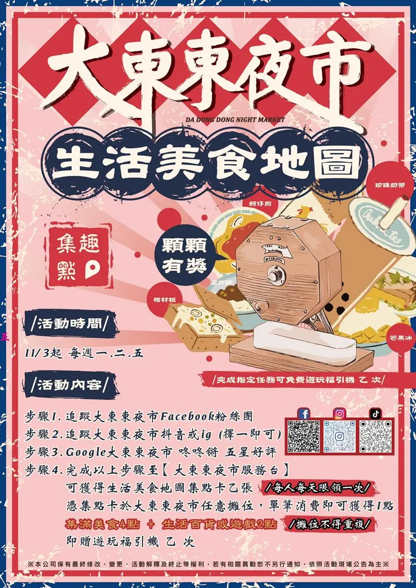 準備相約開逛！台南大東、大東東夜市重新開幕，營業時間、好康活動一次看