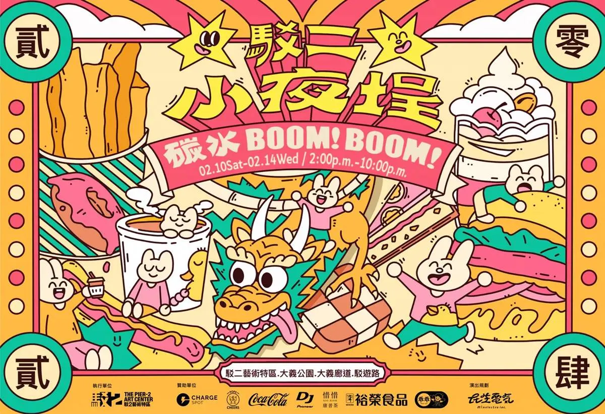 只有５天！高雄最大「春節市集」快閃駁二，開逛380家高熱量美食、文創攤位