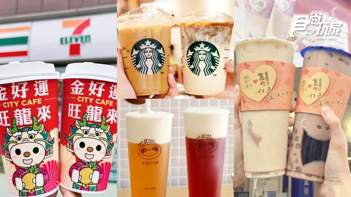 過年最強飲品優惠！14間春節「超商＋咖啡＋手搖飲」：星巴克、50嵐、清心