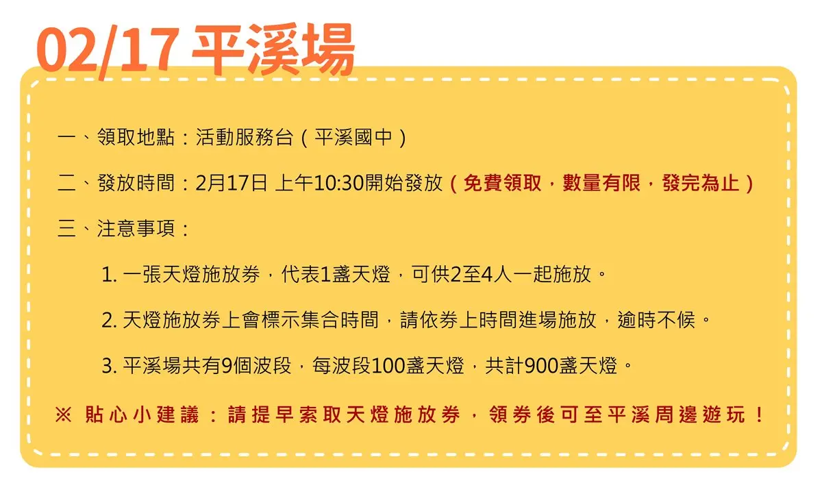 2024平溪天燈節「這２天」登場！６盞巨型天燈齊放，加碼推薦順吃順遊景點