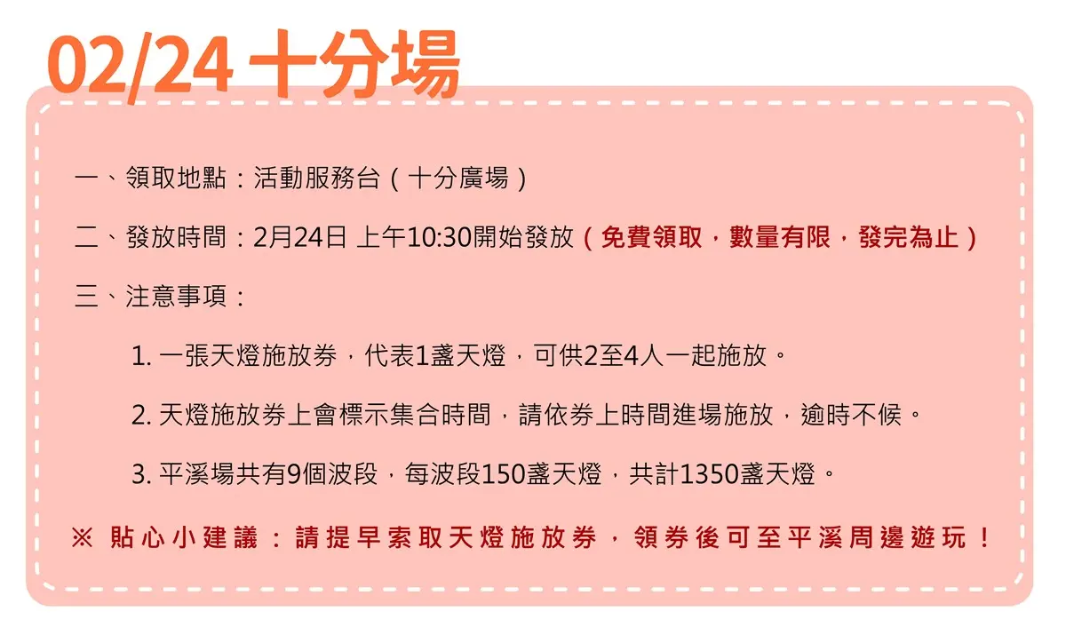 2024平溪天燈節「這２天」登場！６盞巨型天燈齊放，加碼推薦順吃順遊景點