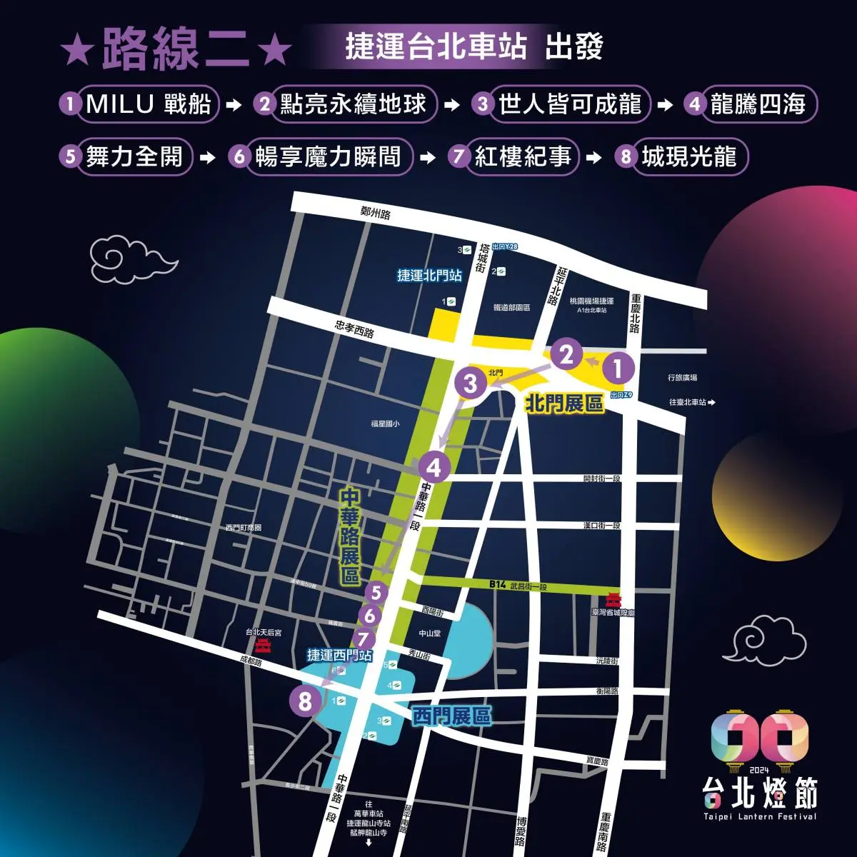 10米高「巨型金龍」帥翻!「2024台北燈節」3大展區亮點、推薦路線一次看 10米高「巨型金龍」帥翻!「2024台北燈節」3大展區亮點、推薦路線一次看