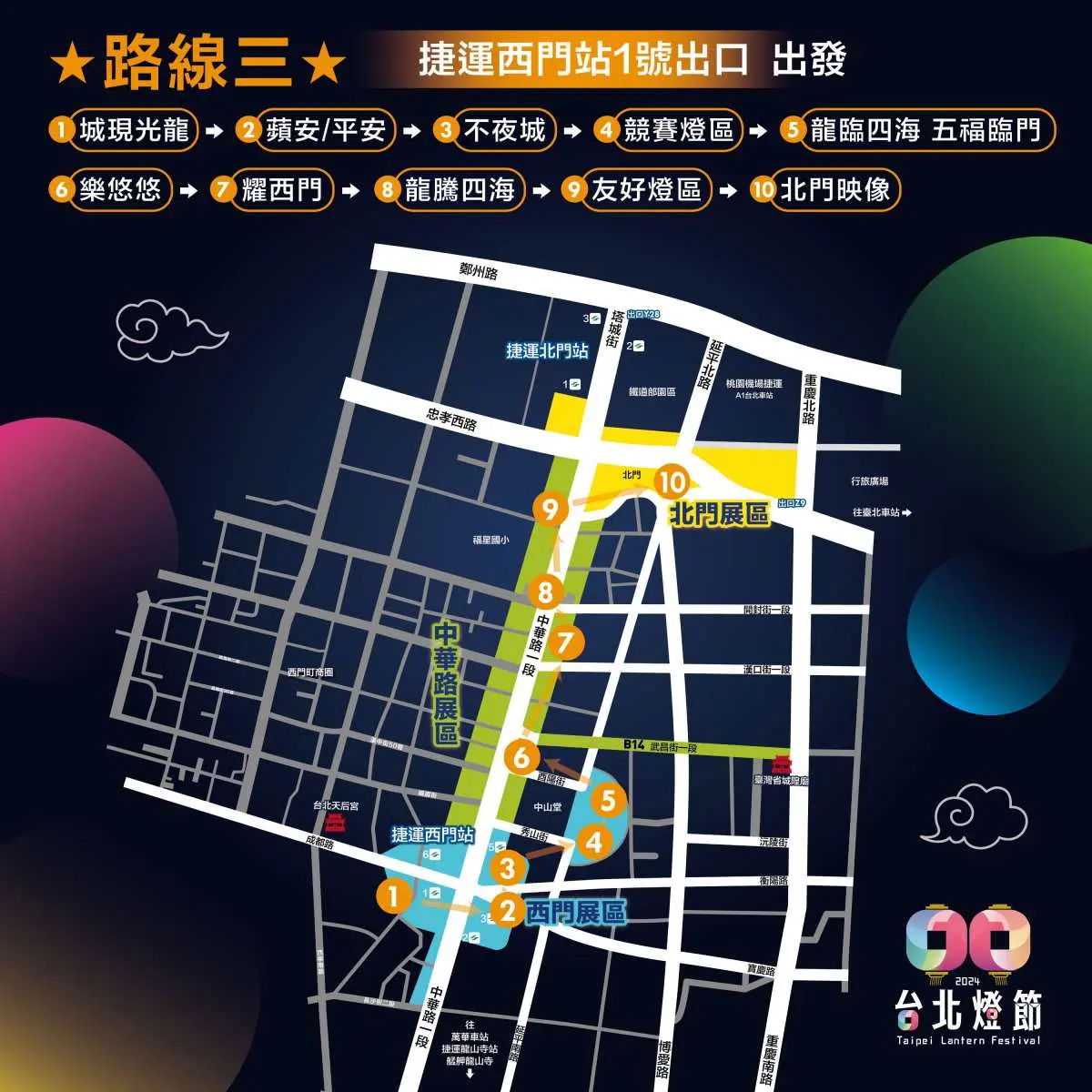 10米高「巨型金龍」帥翻!「2024台北燈節」3大展區亮點、推薦路線一次看 10米高「巨型金龍」帥翻!「2024台北燈節」3大展區亮點、推薦路線一次看