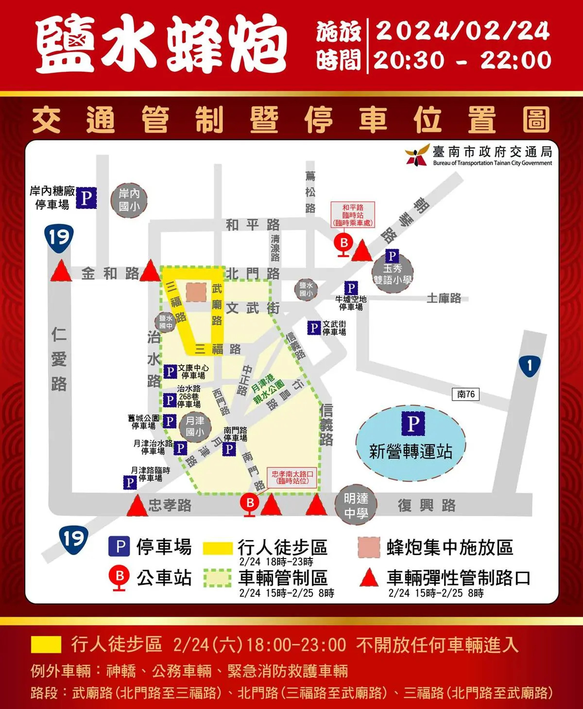 2024鹽水蜂炮「這２天」登場！遶境、管制路線一次看，「６樣裝備」要穿好