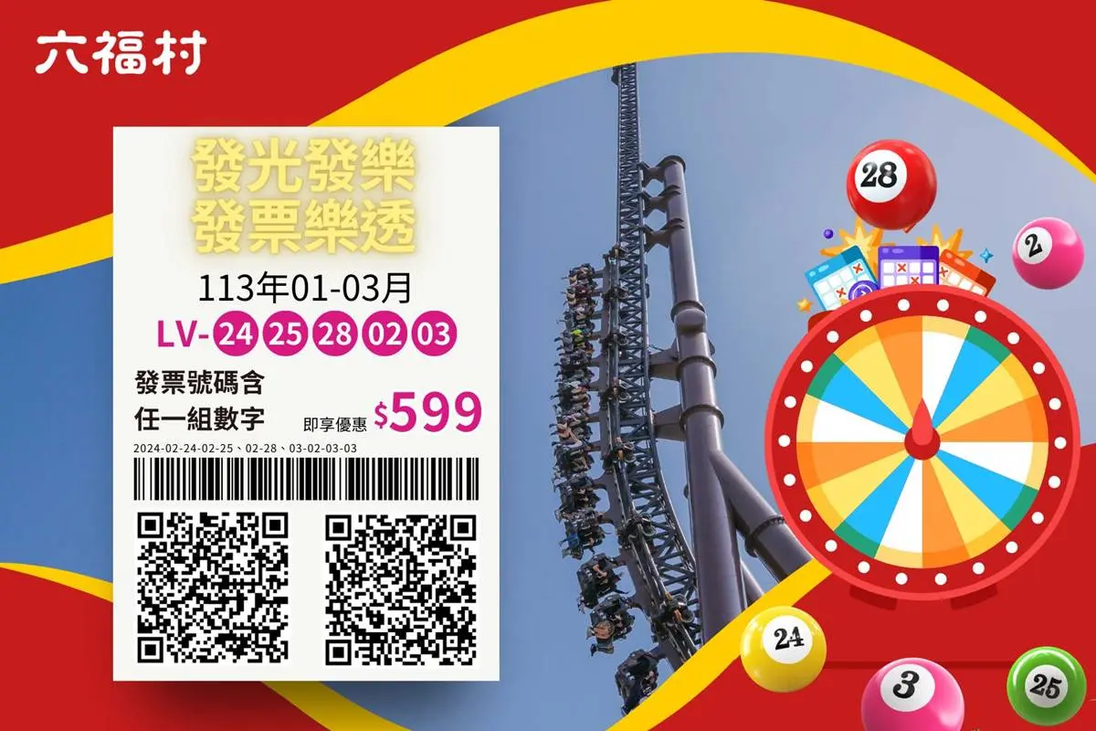 229壽星遊樂園「免費玩整天」!2大超狂限時優惠,對車牌、發票最低299元 229壽星遊樂園「免費玩整天」!2大超狂限時優惠,對車牌、發票最低299元