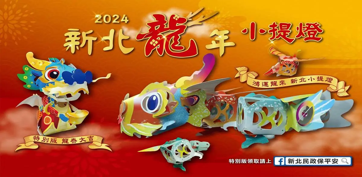 開逛2024新北燈會!9大主題燈區、免費提燈一次看,加碼順吃35家美食 開逛2024新北燈會!9大主題燈區、免費提燈一次看,加碼順吃35家美食