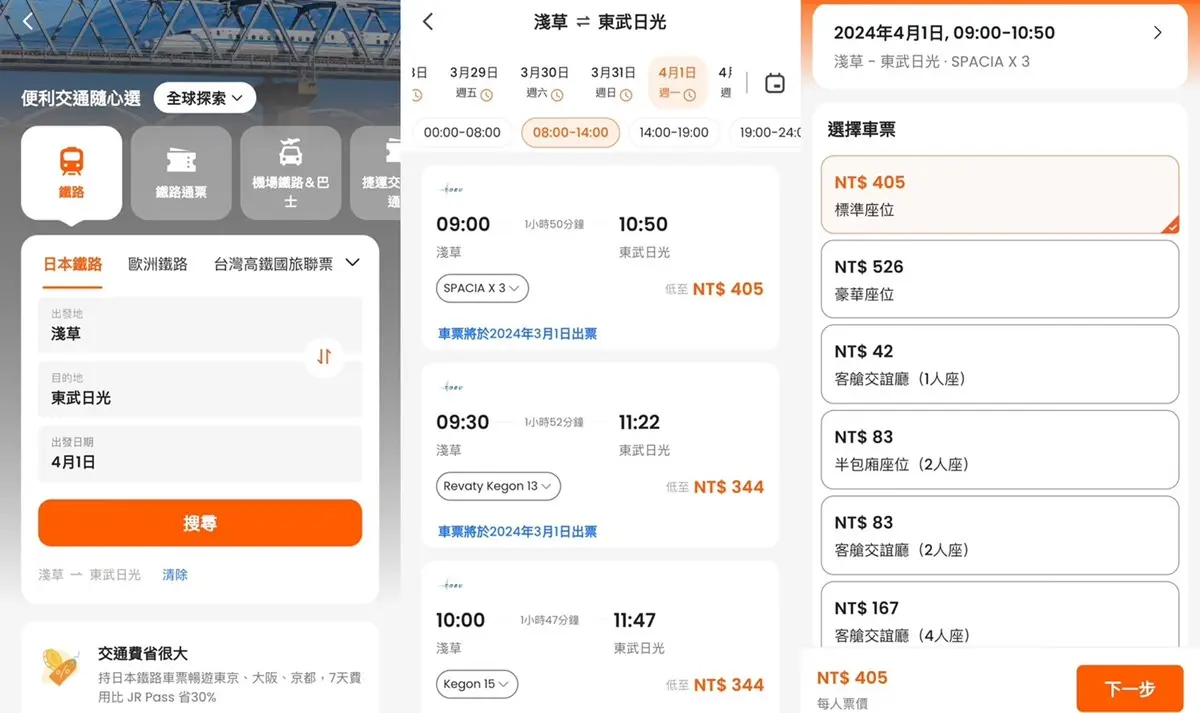 東京最新豪華列車!爽坐電動躺椅、飯店級包廂,「這裡訂」比日本官網早60天 東京最新豪華列車!爽坐電動躺椅、飯店級包廂,「這裡訂」比日本官網早60天