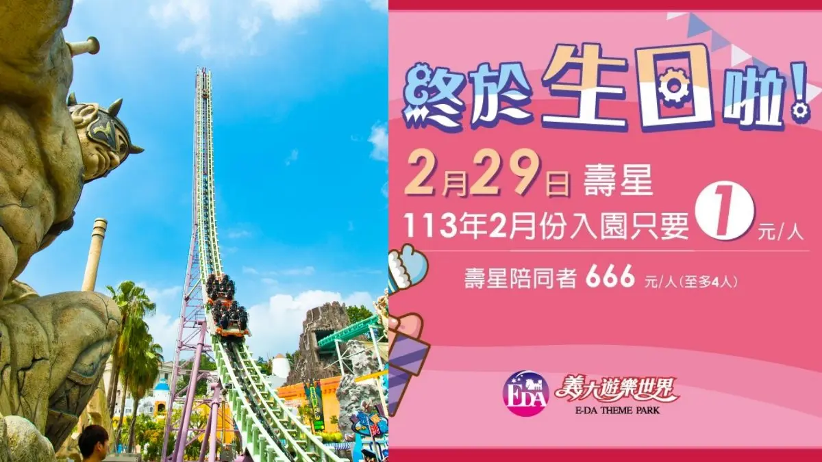 「這類人」免費爽玩!樂園、景點7大「228、229優惠」,再對發票、車牌好康 「這類人」免費爽玩!樂園、景點7大「228、229優惠」,再對發票、車牌好康