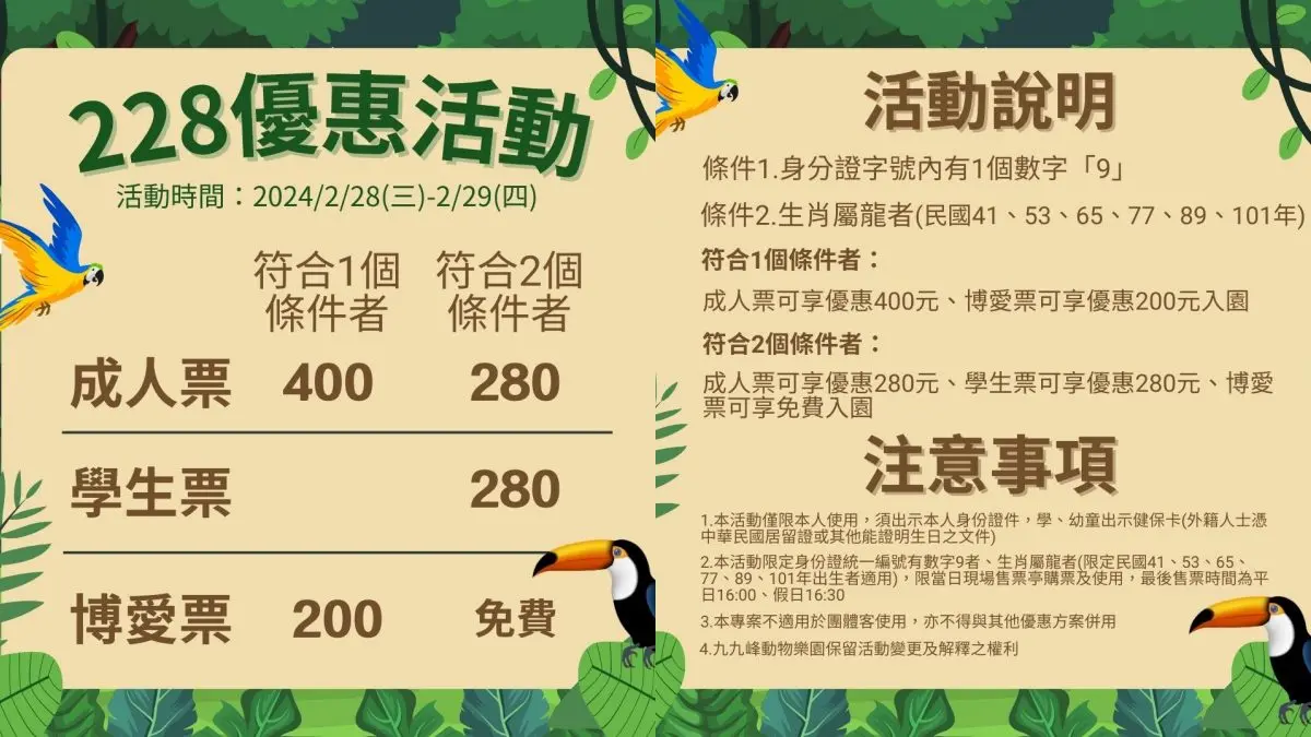 「這類人」免費爽玩!樂園、景點7大「228、229優惠」,再對發票、車牌好康 「這類人」免費爽玩!樂園、景點7大「228、229優惠」,再對發票、車牌好康