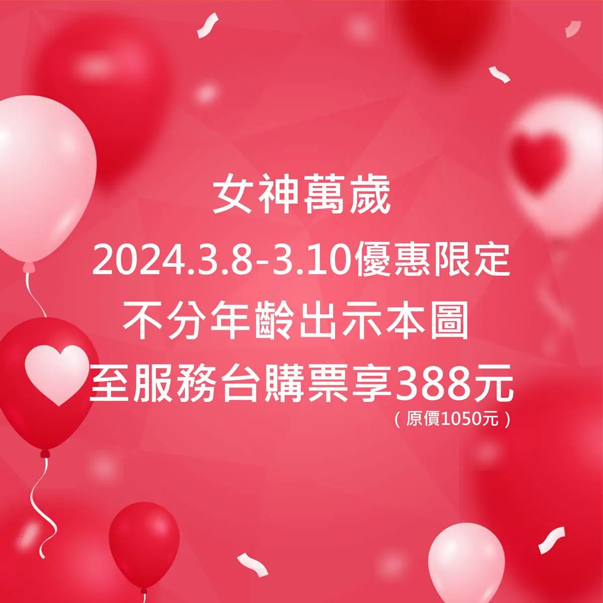 2024婦女節優惠15家快收！星巴克、牛排買一送一，還能38元嗑五星級Buffet