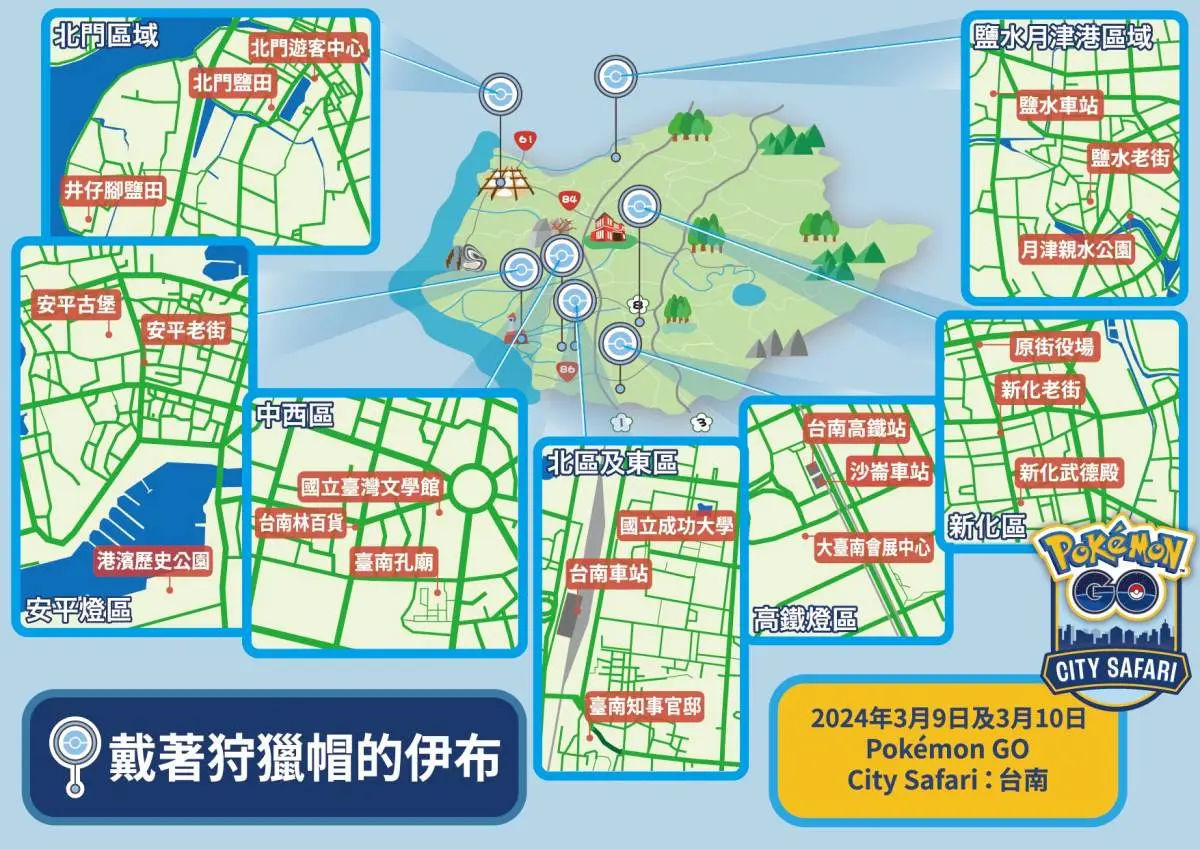 全台最大「寶可夢盛典」在台南！６亮點：23隻稀有寶可夢、免費領皮卡丘帽帽