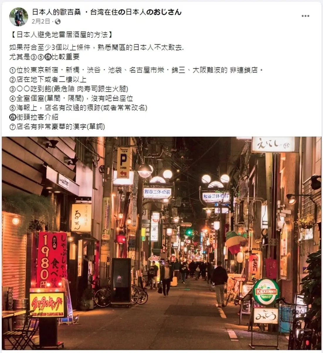 遊日居酒屋別亂去!內行人曝「7地雷」當地人也怕,標示「○○吃到飽」要小心 遊日居酒屋別亂去!內行人曝「7地雷」當地人也怕,標示「○○吃到飽」要小心