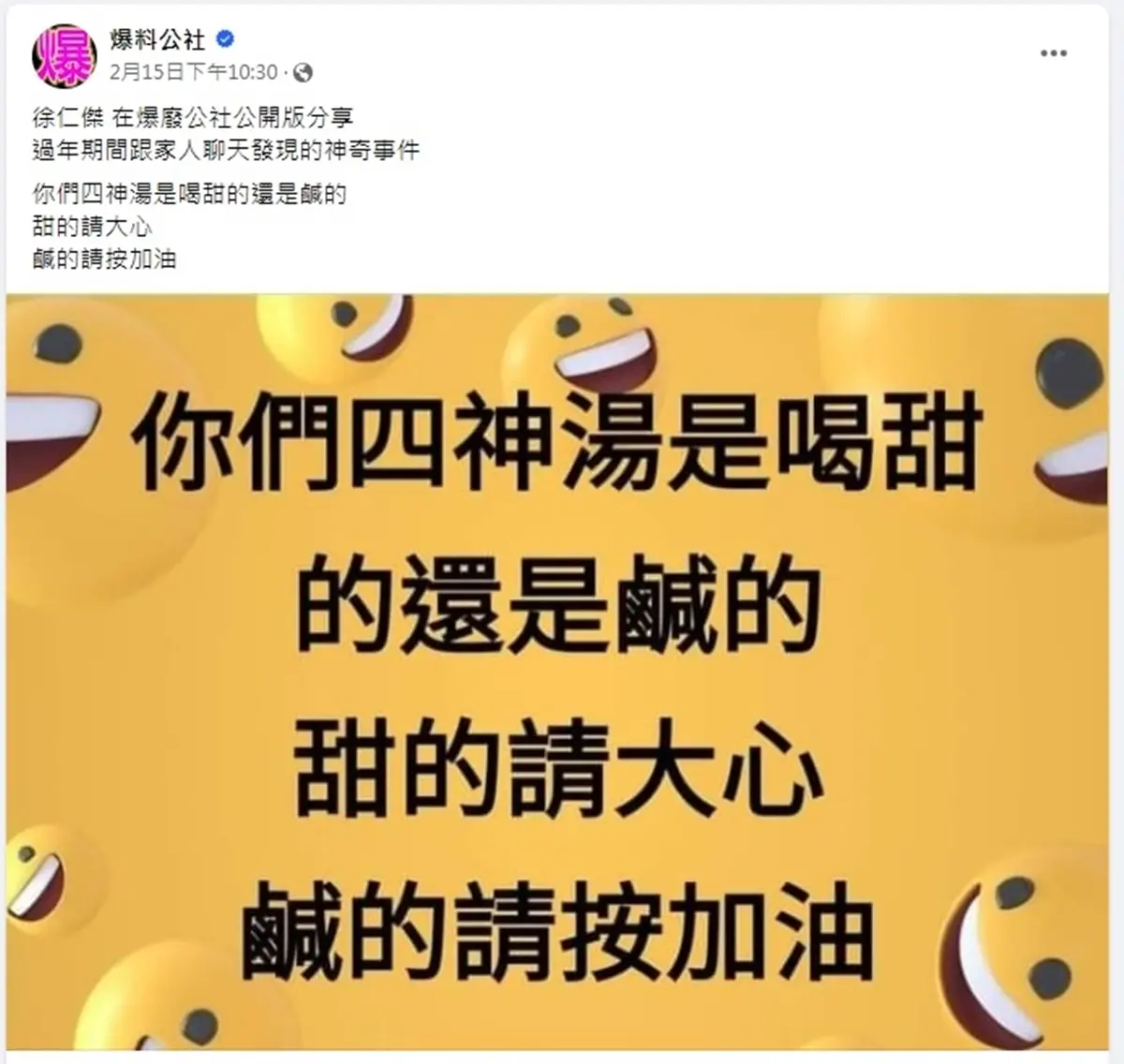 四神湯竟然有甜的!他傻眼PO文求解,網友:好吃、從小吃到大 四神湯竟然有甜的!他傻眼PO文求解,網友:好吃、從小吃到大