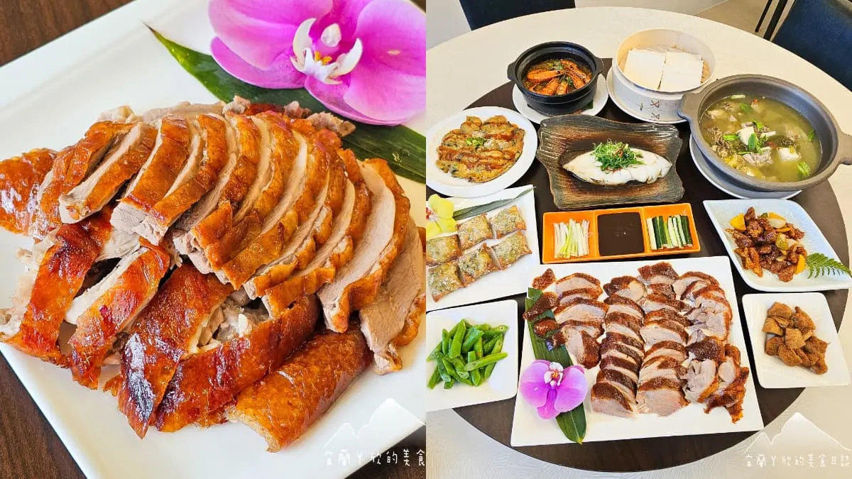宜蘭烤鴨：御盛 北京烤鴨 手創料理