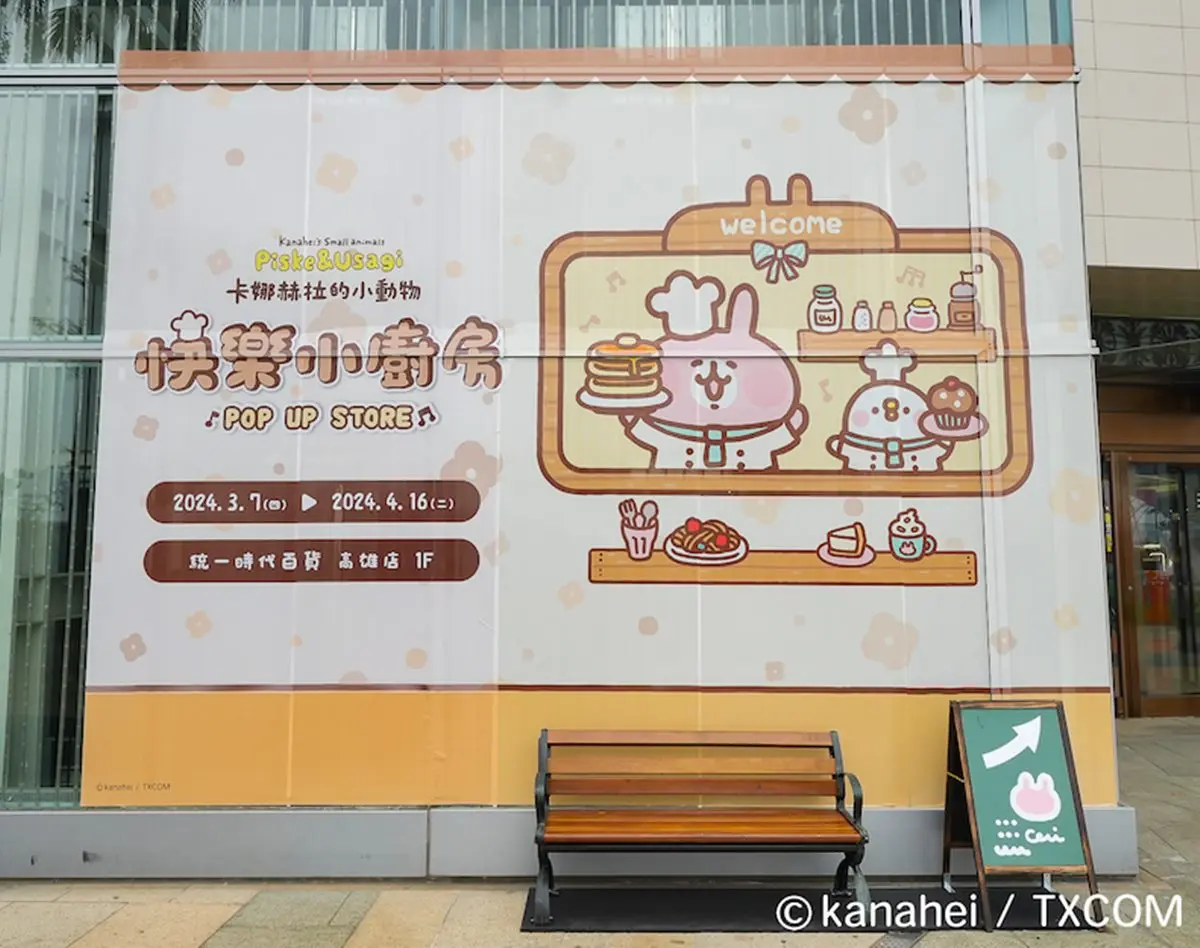「卡娜赫拉小廚師」快閃南部！５大亮點：６大超萌打卡點、必收廚房用品周邊
