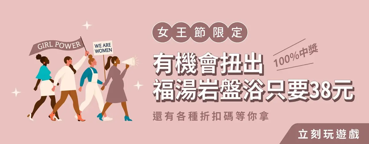 姊妹出發鬆一下!5折爽去韓國猛男秀、溫泉會館,還有機會泡38元岩盤浴 姊妹出發鬆一下!5折爽去韓國猛男秀、溫泉會館,還有機會泡38元岩盤浴