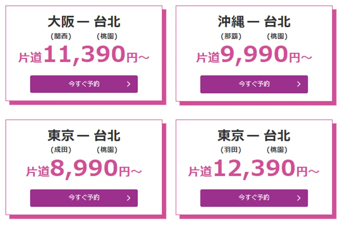 東京機票2千有找!樂桃日本快閃特賣,今晚「這時」開搶快訂鬧鐘 東京機票2千有找!樂桃日本快閃特賣,今晚「這時」開搶快訂鬧鐘