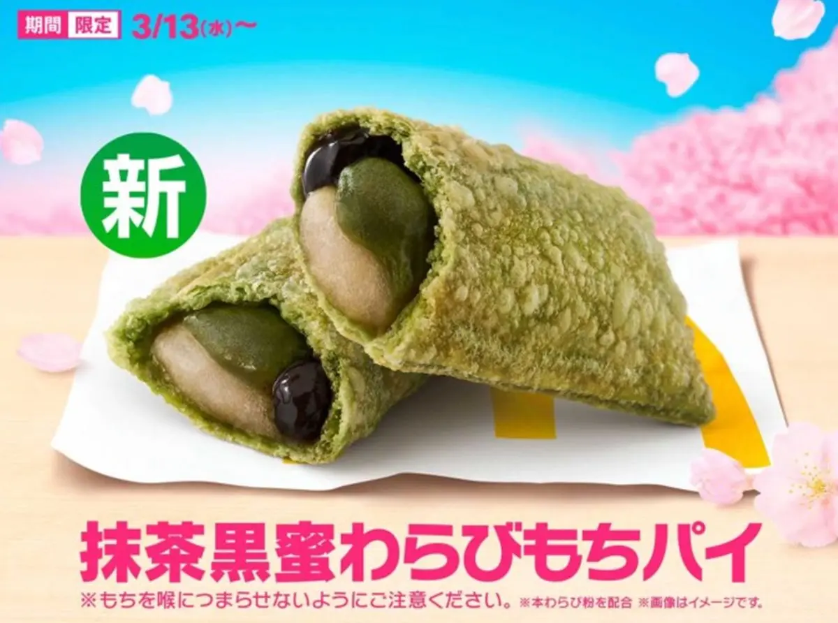 麥粉快衝!麥當勞2款全新甜派登場,櫻花綠茶麻糬、抹茶蕨餅超邪惡 麥粉快衝!麥當勞2款全新甜派登場,櫻花綠茶麻糬、抹茶蕨餅超邪惡