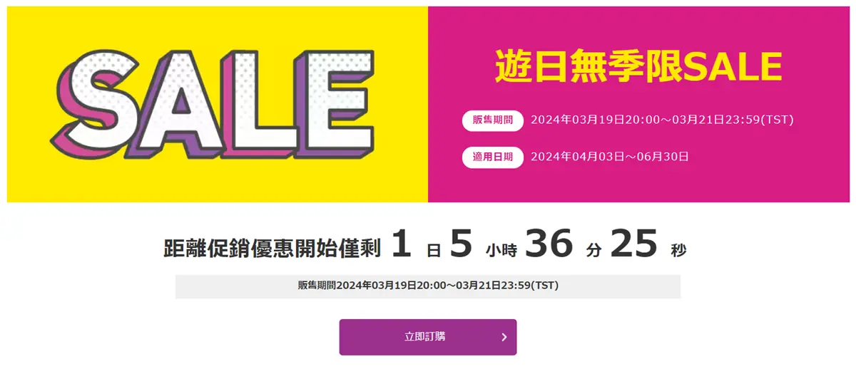 飛日本來回含稅免6200元!樂桃航空限時特賣,明晚「這時」開搶快設鬧鐘 飛日本來回含稅免6200元!樂桃航空限時特賣,明晚「這時」開搶快設鬧鐘