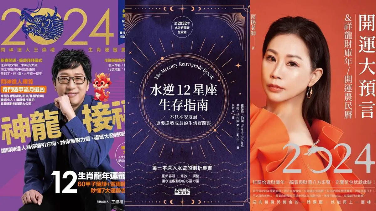 2024開運、求財選書推薦!8本「龍年好運書」,打造「超旺運勢」趁現在