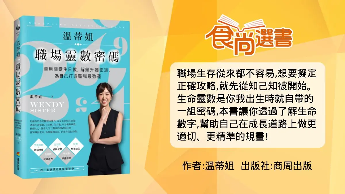 找出潛在小人同事!分析「9生命靈數」,快算你是「幾號人」打造職場最強運 找出潛在小人同事!分析「9生命靈數」,快算你是「幾號人」打造職場最強運